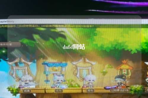 dnfsf網(wǎng)站