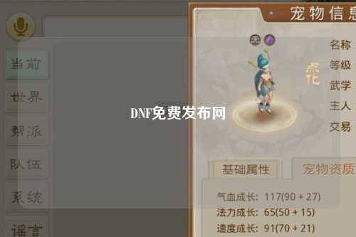 DNF免費(fèi)發(fā)布網(wǎng)
