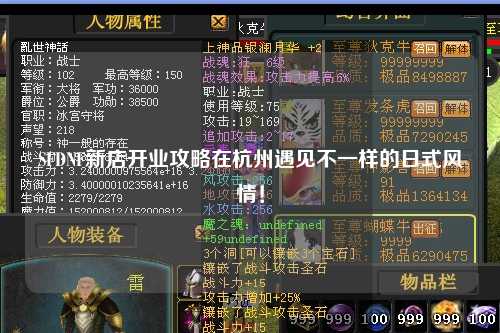 SFDNF新店開業攻略在杭州遇見不一樣的日式風情！