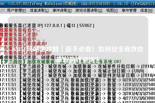 DNFSF網站全攻略｜新手必看！如何安全高效地獲取游戲資源？