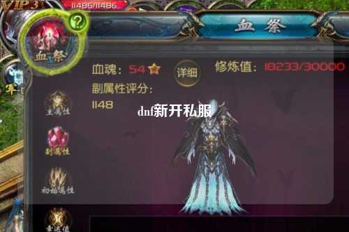 dnf新開私服