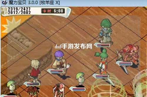 dnf手游發(fā)布網(wǎng)