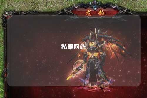 私服網站